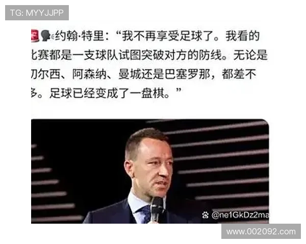 特里无缘蓝军教练组遭批失态